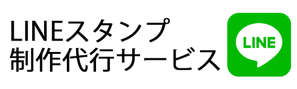 日本電波のLINEスタンプ制作代行サービス