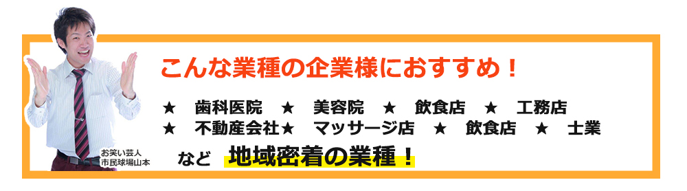 テレビCMをお勧めする業種